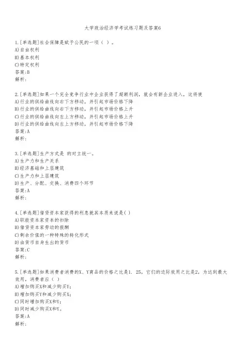 大学政治经济学考试练习题及答案631