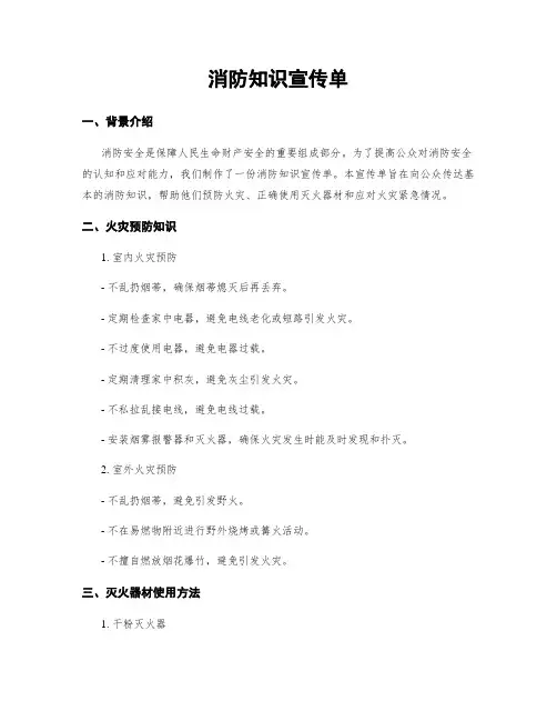 消防知识宣传单