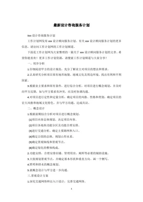 最新设计咨询服务计划