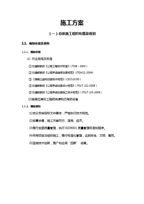 桥梁滴水檐及上跨桥防落网改造工程施工方案
