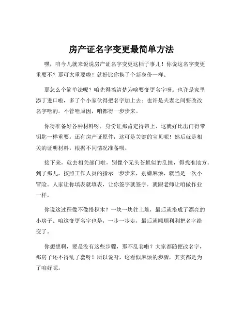 房产证名字变更最简单方法