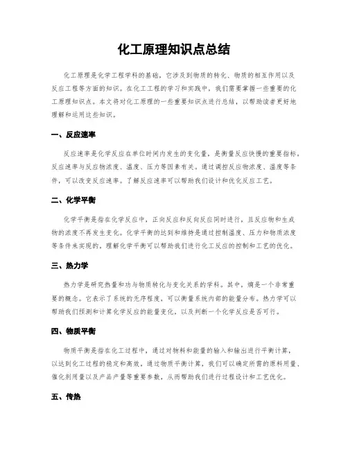 化工原理知识点总结
