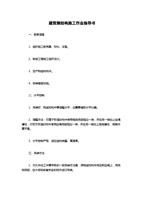 建筑钢结构施工作业指导书