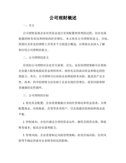 公司理财概述