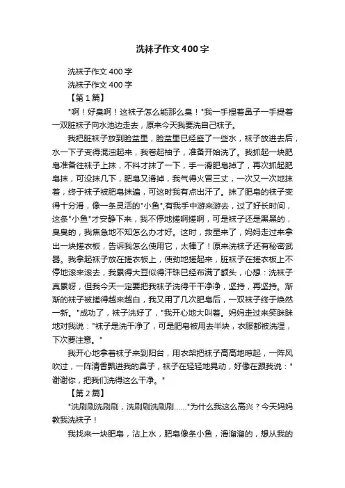 洗袜子作文400字