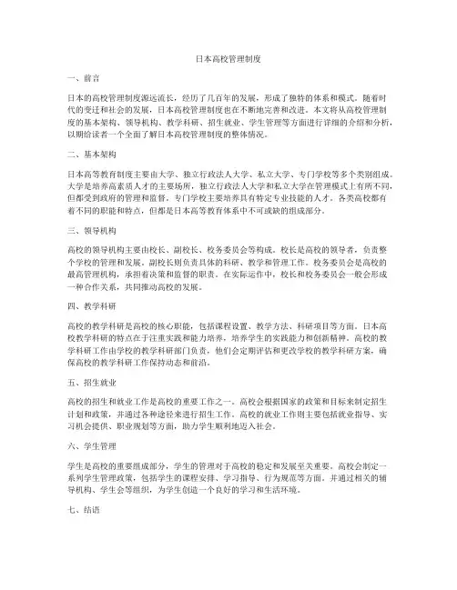 日本高校管理制度
