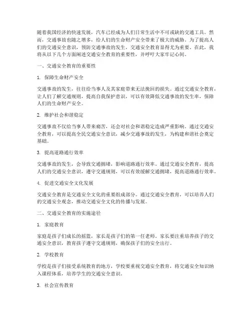 交通安全教育牢记心间