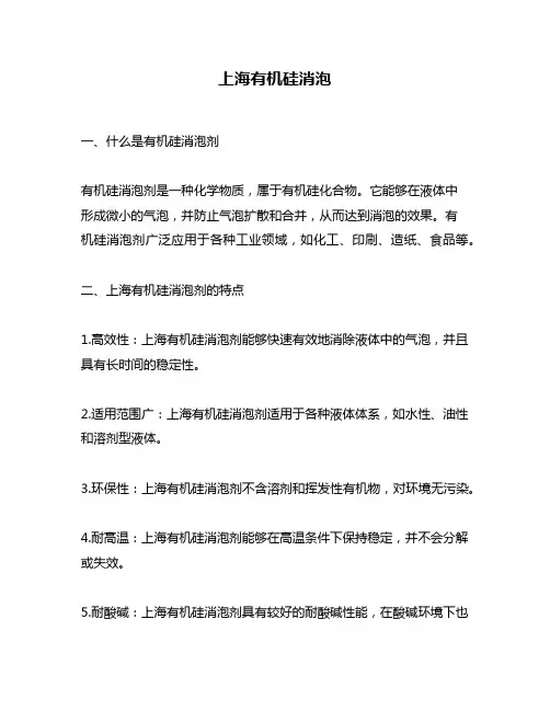 上海有机硅消泡