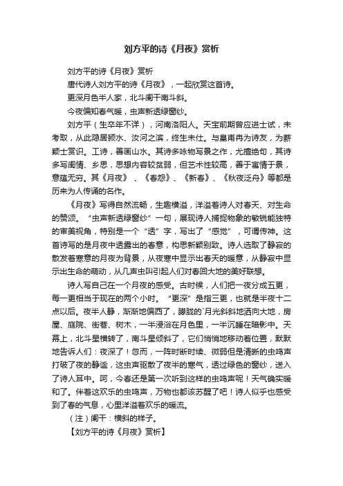刘方平的诗《月夜》赏析