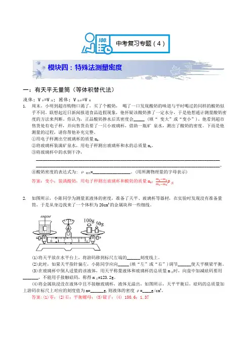 18.特殊法测浮力(教师)