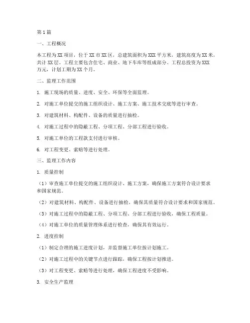 工程施工过程监理规划(3篇)