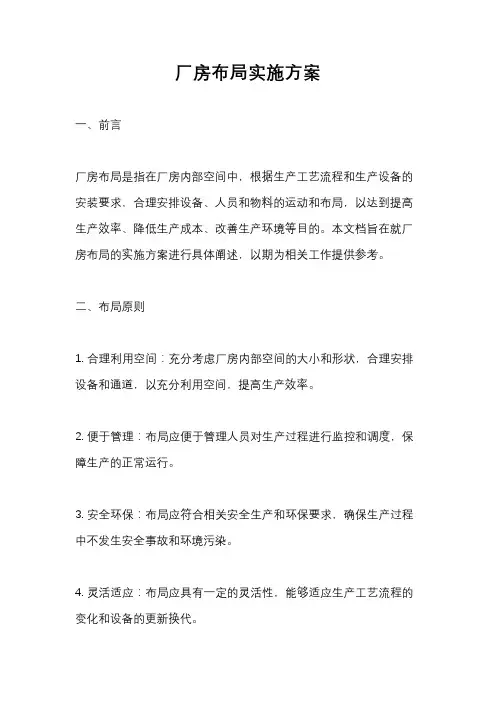 厂房布局实施方案