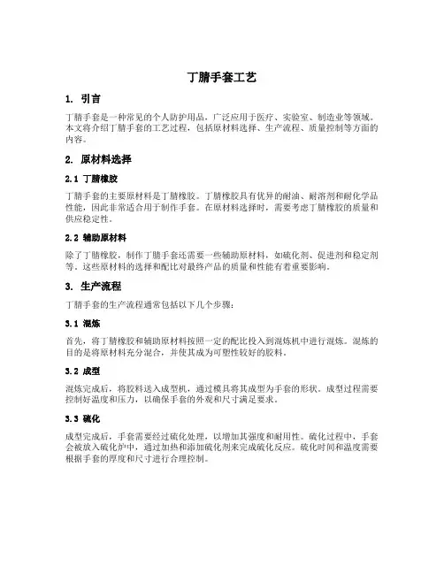 丁腈手套 工艺