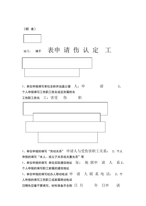 工伤认定申请表填写说明