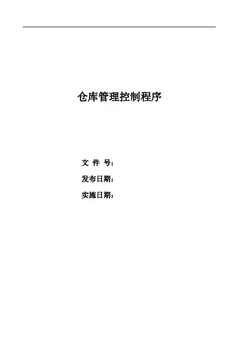 仓库管理控制程序