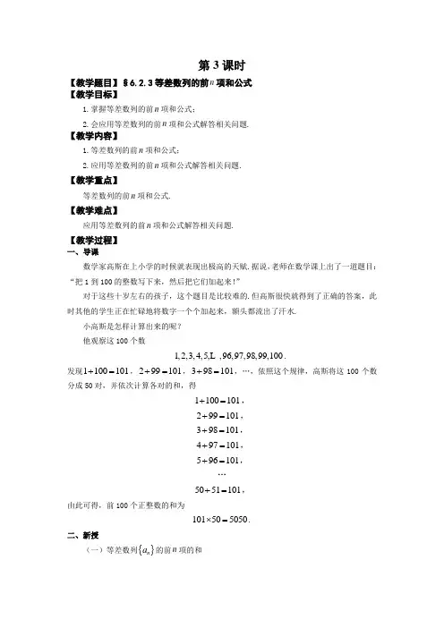 等差数列的前n项和公式教案