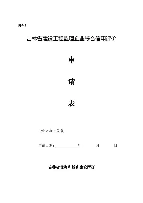 吉林省建设工程监理企业综合信.docx