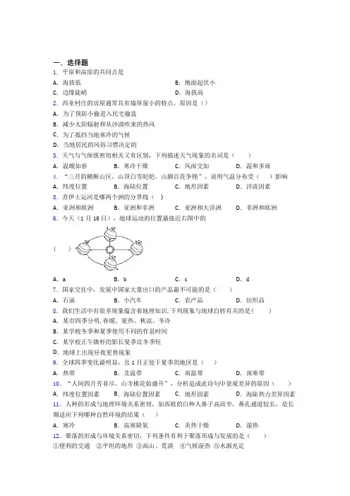 郑州市初一上学期地理 期末选择题试卷带答案