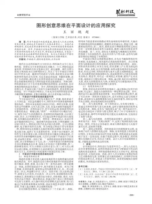 图形创意思维在平面设计的应用探究