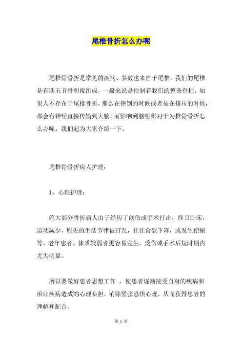 尾椎骨折怎么办呢