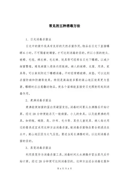 常见的五种消毒方法