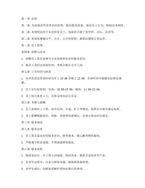 美甲直营店管理制度范本