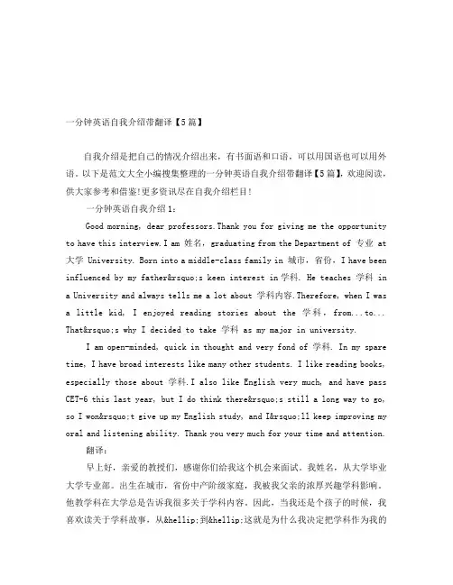 一分钟英语自我介绍带翻译【5篇】