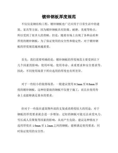 镀锌钢板厚度规范