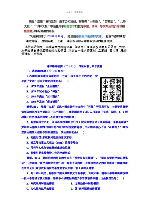 高中历史岳麓版必修3课时跟踪检测：(28) 国运兴衰系于教育 Word版含答案