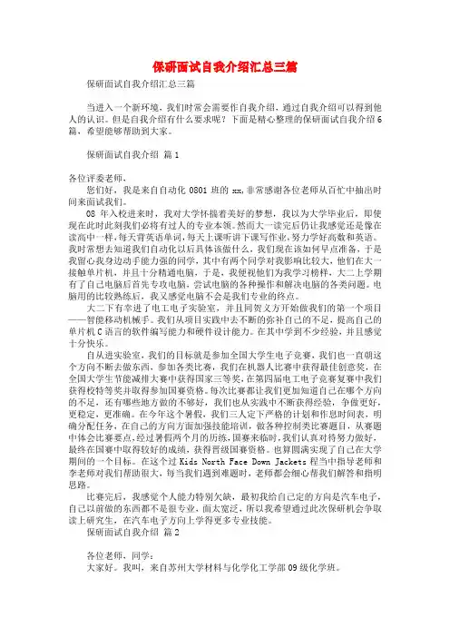 保研面试自我介绍汇总三篇