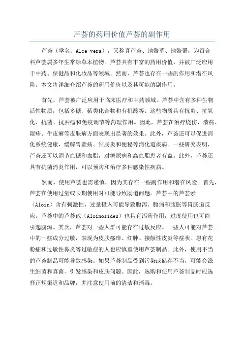 芦荟的药用价值芦荟的副作用