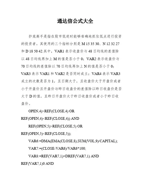 通达信公式大全