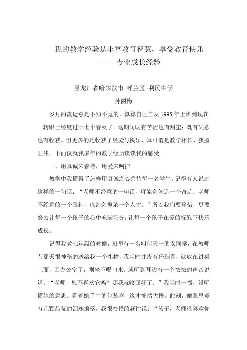 我的教学经验--丰富教育智慧享受教育快乐