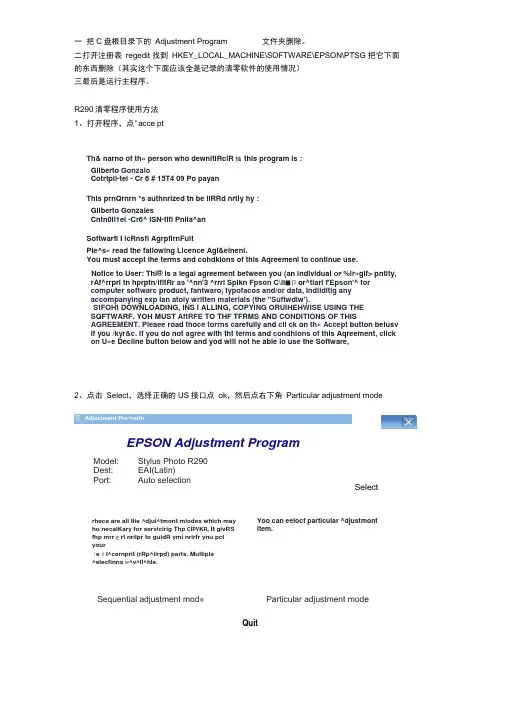 爱普生打印机R废墨清零程序使用方法