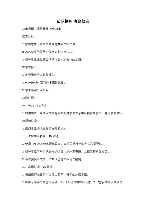 团队精神 班会教案
