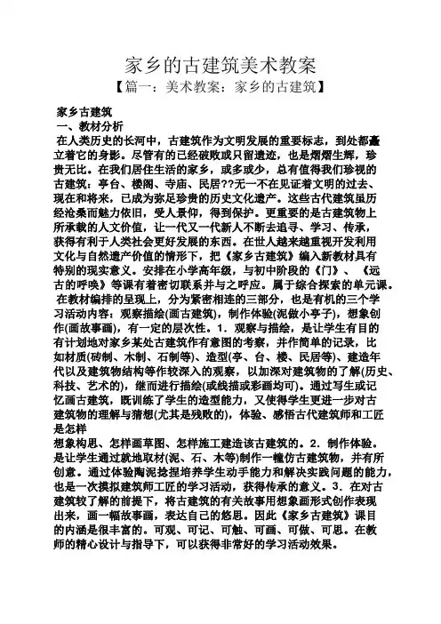 家乡的古建筑美术教案
