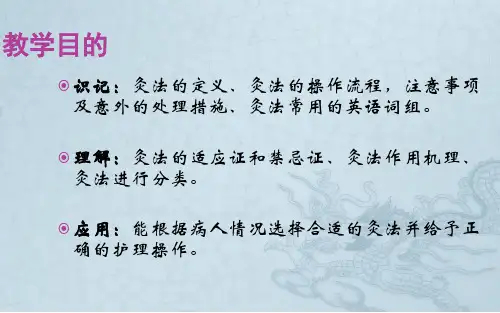 中医护理学基础艾灸法