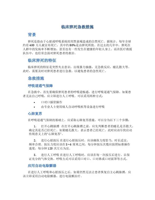临床猝死急救措施