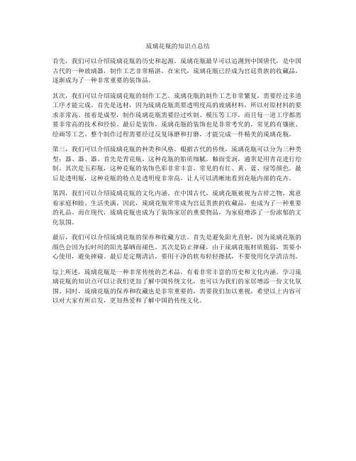 琉璃花瓶的知识点总结