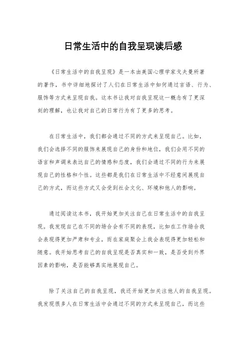 日常生活中的自我呈现读后感