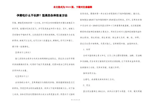 孕期吃什么不长胖？坚果的各种饮食方法
