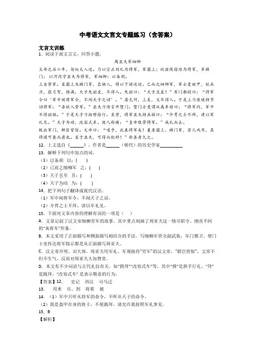 中考语文文言文阅读专题练习(含答案)