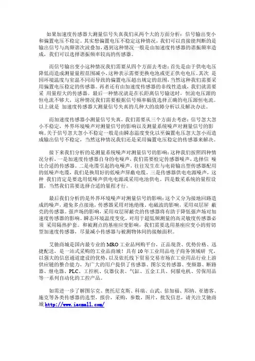 加速度传感器测量信号失真的原因及处理方法