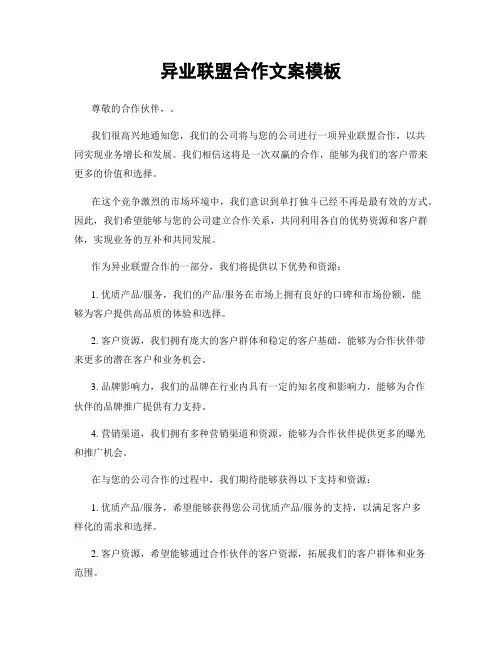 异业联盟合作文案模板