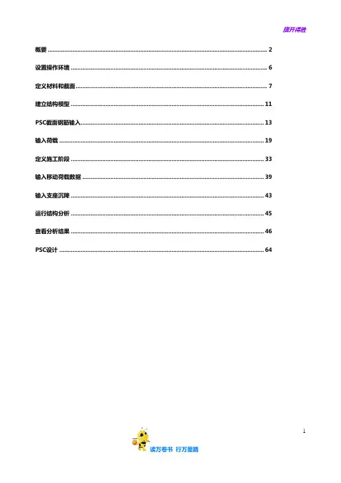 【Midas】迈达斯CIVIL梁格法实例