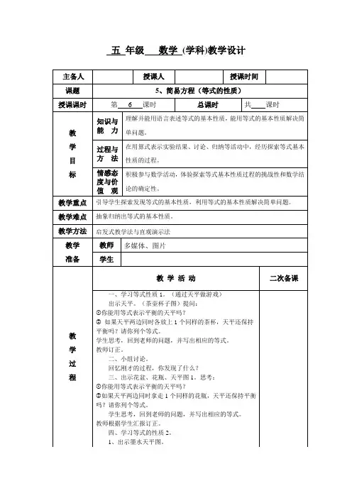 五年级数学《简易方程》教学设计教案