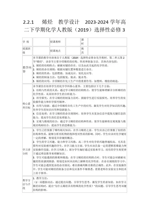 2.2.1烯烃教学设计2023-2024学年高二下学期化学人教版(2019)选择性必修3
