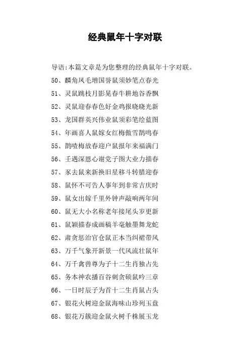 经典鼠年十字对联