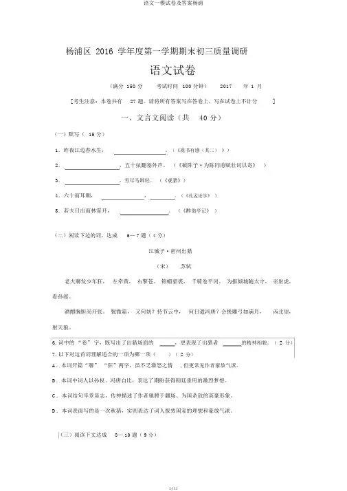 语文一模试卷及答案杨浦