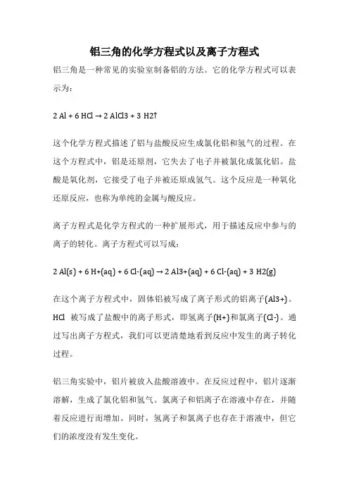 铝三角的化学方程式以及离子方程式